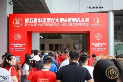 第六届中国私域团长大会&视频达人会