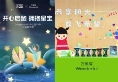 万多福开心果携手GorgeousRUN  邀你一同开心启跑，拥抱星宝