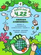 世界地球日:10%日常但持续的改变
